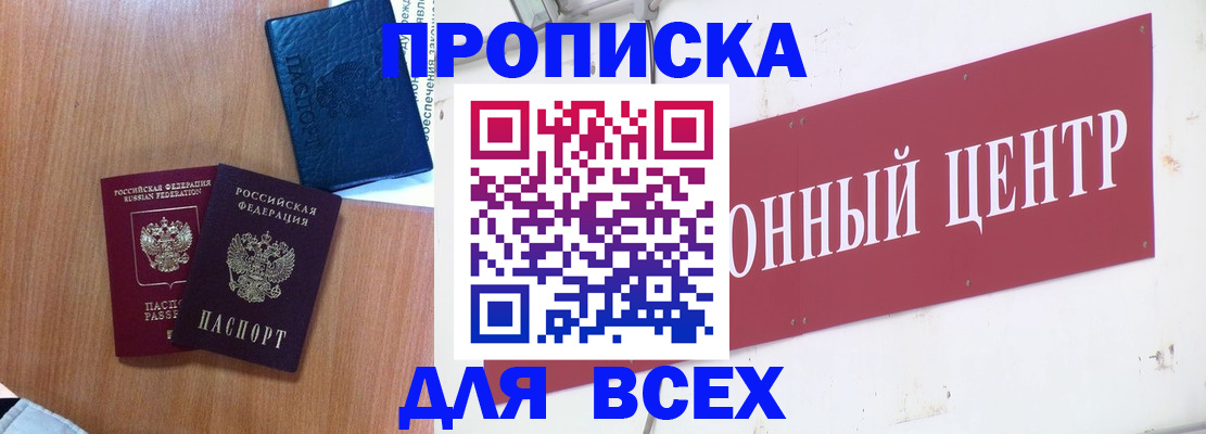 прописка ребенка в Змеиногорске