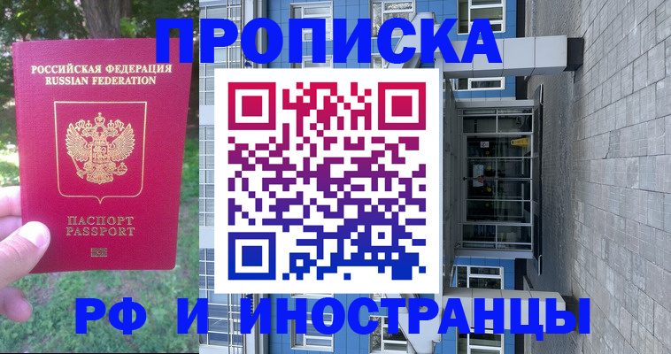 где прописаться в Змеиногорске