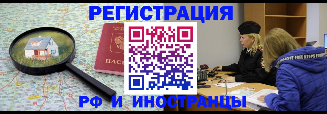 прописка в Змеиногорске